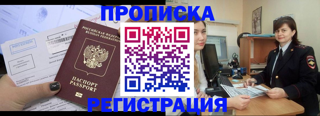 прописка гарантия в Фролово