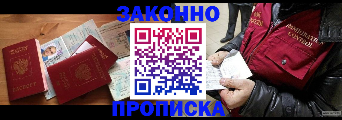 временная регистрация недорого в Фролово