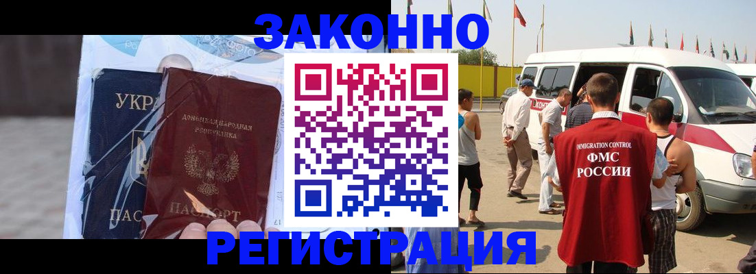 временная прописка в Фролово
